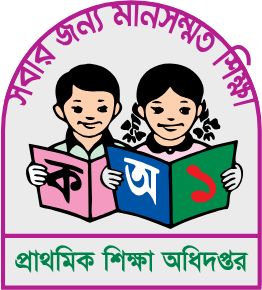 সবার জন্য মানসম্মত শিক্ষা - প্রাথমিক শিক্ষা অধিদপ্তর